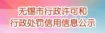 最佳娱乐365bet_365时政_365bet线上娱乐行政许可和行政处罚信用信息公示
